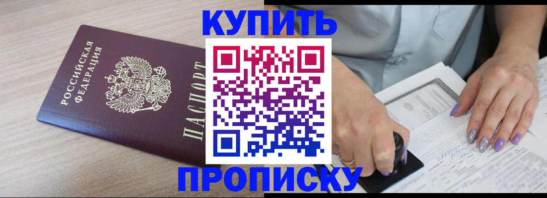 временная регистрация для всех в Шилке