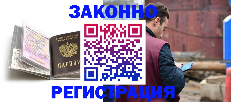 прописка регистрация в Шилке